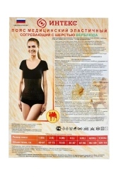 Elastic Half-Wool Rehabilitation Belt "INTEKS" "Camel