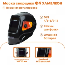 Face Shield for Welders with Automatic Light Filter, Model F9