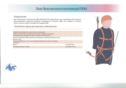 Safety Harness for Wind Energy Installation IDM.305226.001.00