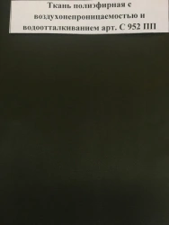 Polyester Fabric with Breathability and Water Resistance Art. S 952 PP