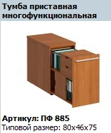 Multifunctional Side Cabinet "Profi" PF 885