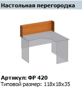 Desktop Partition "Formula" Model FR 420