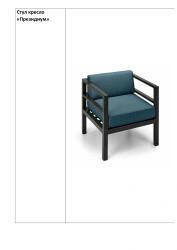 Presidium Chair – Comfortable Armchair for Offices