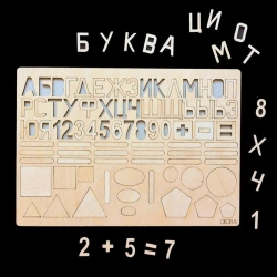 Educational Didactic Set for Learning Letters and Numbers