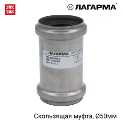 R42.050.050 Movable Coupling 50 mm