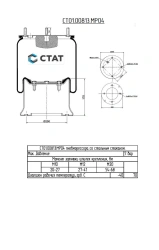 Pneumatic Air Spring with Steel Cup - ST01.00813.MR04