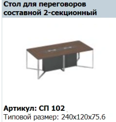SPEECH Conference Table Support Cabinet, Model SP 202