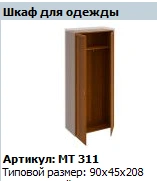 Master Clothing Wardrobe NEW Model MT 311