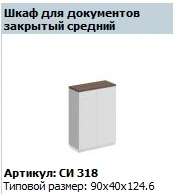 Medium Shelving Unit "CITY" Model SI 601