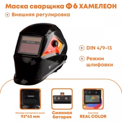 Protective Face Shield for Welders with Automatic Light Filter, Model F6