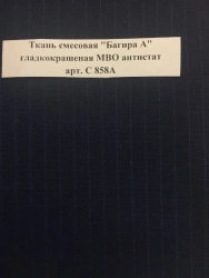 Smoothly Dyed Blend Fabric "Bagira A" Anti-Static MVO Art. S 858A