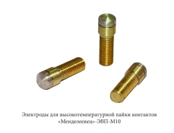 High-Temperature Soldering Electrodes "Mendeleevets"-EVP-M10