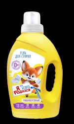 Laundry Gel for Whites - Я РОДИЛСЯ