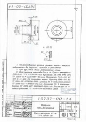 Insulating Sleeve 16737-00-14 for R50 Rail Control and Working Links