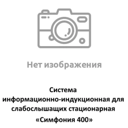 Symphony 400 Stationary Induction Loop System for Hearing Impaired