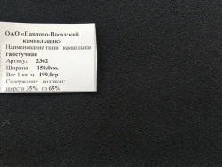 Wool Blend Fabric for Ties - Art. 2362