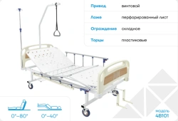 Multifunctional Medical Bed 4V101