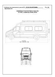 Mobile Workshop 30344N based on GAZelle NEXT/GAZelle NN C45R92, C46R92, C45R02, C46R02