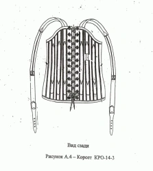KRO-14 Spinal Support Corset for Children and Adults