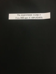 Water-Repellent 3-Layer Polypropylene Fabric Art. S 449 (52453)