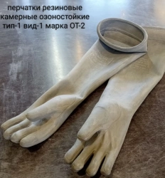 Ozone-Resistant Rubber Gloves for Toxic Chemical Protection Type-1 OT-2