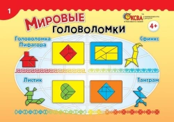 World Puzzles Album - 1: Tangram, Sphinx, Pythagoras, Leaf