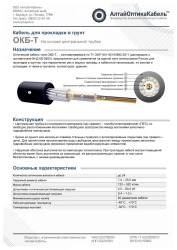 Optical Fiber Communication Cable OKBng(A)-HF-T
