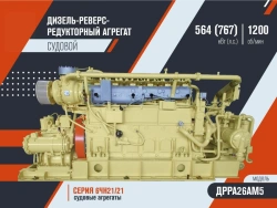 Diesel Reversing Reduction Unit DRRA26AM5