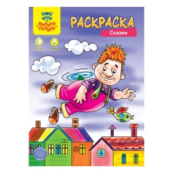 Multi-Pulti A4 Coloring Book "Fairy Tales" - 8 Pages