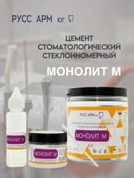 Glass Ionomer Dental Cement Monolith M