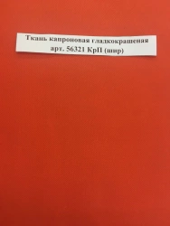 Smooth Dyed Nylon Fabric Art. 56321 KrP for Industrial Applications