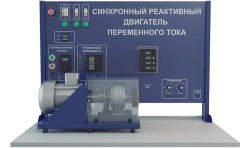 AC Synchronous Reactive Motor Study Laboratory Setup (EE-DSR)
