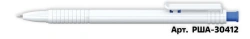 Automatic Ballpoint Pen STAMM "500" Blue, 0.7mm, White Body