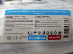 Disposable Non-Sterile Medical Mask 17.5×9.5 cm