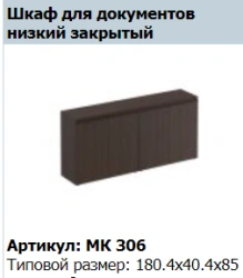Low Wooden Door Set of 2 - MARK Model MK 694