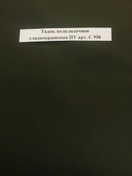 Smooth Dyed Lining Fabric PU Art. C 950