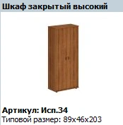Prestige Wardrobe Shelf Model TЖ 609