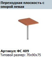 Transition Flat Matrix with Rectangular Support Left FS 409