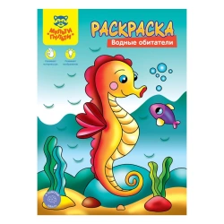 Multi-Pulti Coloring Book "Aquatic Creatures" A4, 8 pages