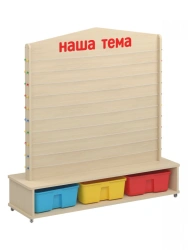 Mobile Educational Stand "Our Theme" for Learning Activities