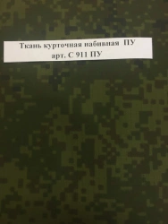 Water-Repellent PU Coated Fabric Art. C 911 PU