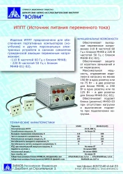 AC Power Supply for Portable Computers (IPPT)