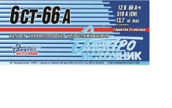 Lead Acid Starter Battery 6ST-66A