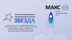 Universal Server Virtualization System "Zvezda