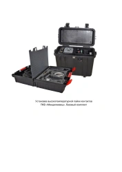 High-Temperature Contact Soldering System PKV "Mendeleevets", Basic Set