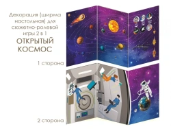 2-in-1 Role-Playing Game Panel OPEN SPACE