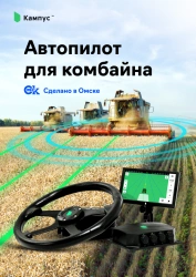 Campus Leios Steering Device for Agricultural Machinery