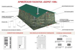 Army Tent Berег 15M1 for Field Use