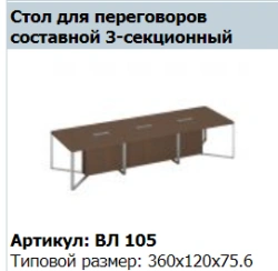 VELAR SPEECH Conference Table Intermediate Support Unit 120