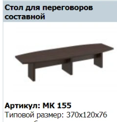 Modular Conference Table MK 155